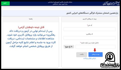 نتایج  آزمون استخدامی دستگاه های اجرایی